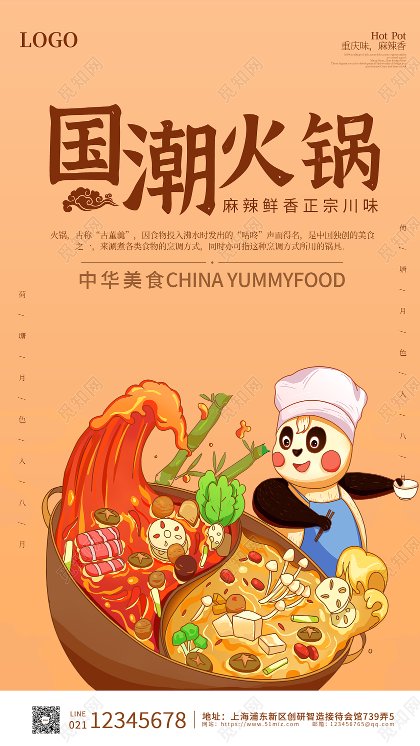 褐色插画简约大气国潮火锅ui海报