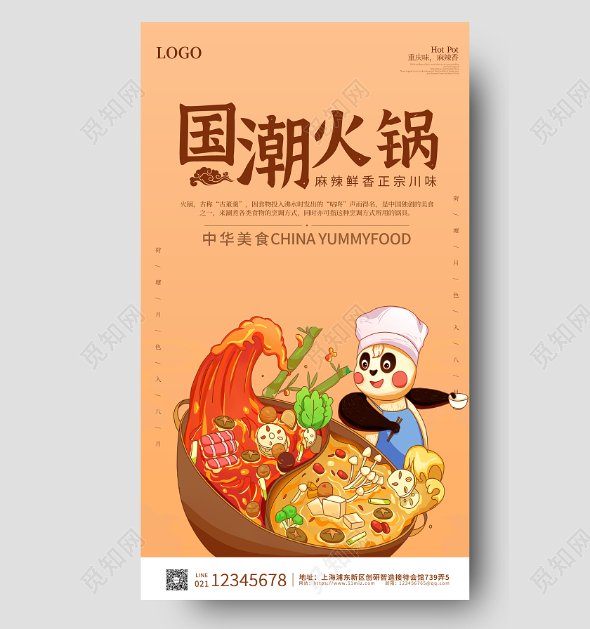 褐色插画简约大气国潮火锅ui海报