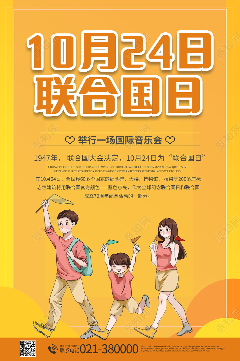 世界联合国日维护国际和平与安全手机海报模板设计