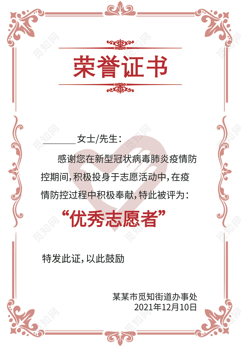 蓝色红色花纹志愿者证书排版荣誉证书