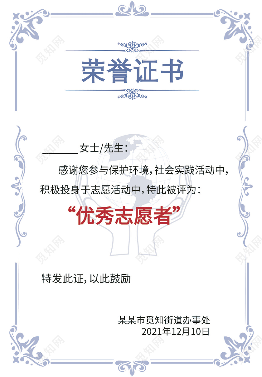 蓝色红色花纹志愿者证书排版荣誉证书