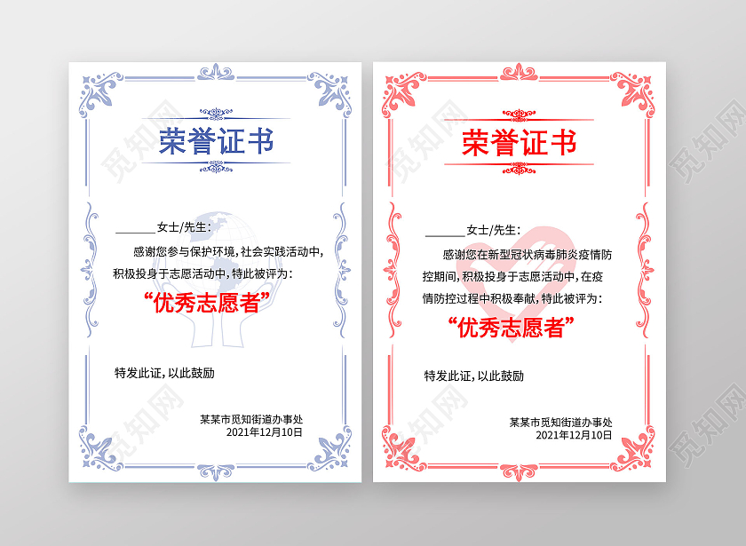 蓝色红色花纹志愿者证书排版荣誉证书