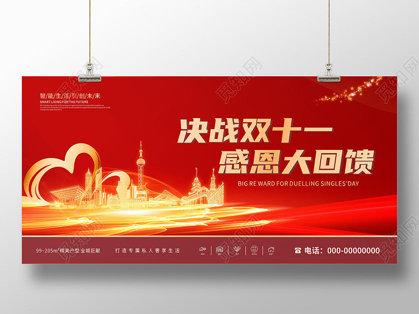 决战双十一感恩大回馈房地产楼盘大促销优惠活动展板宣传栏海报双十一地产