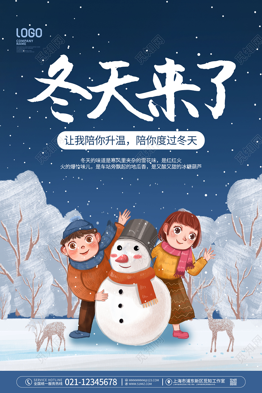 简约风冬天来了节日宣传海报传统节日海报
