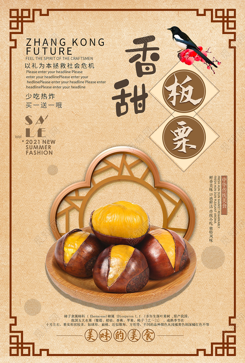 黄色古风香甜板栗美味板栗干果板栗海报