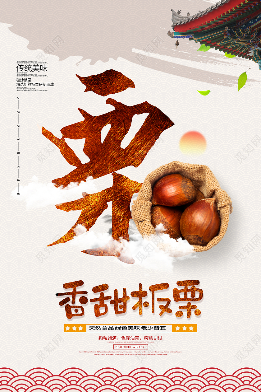黄色简约香甜板栗美味板栗干果板栗海报