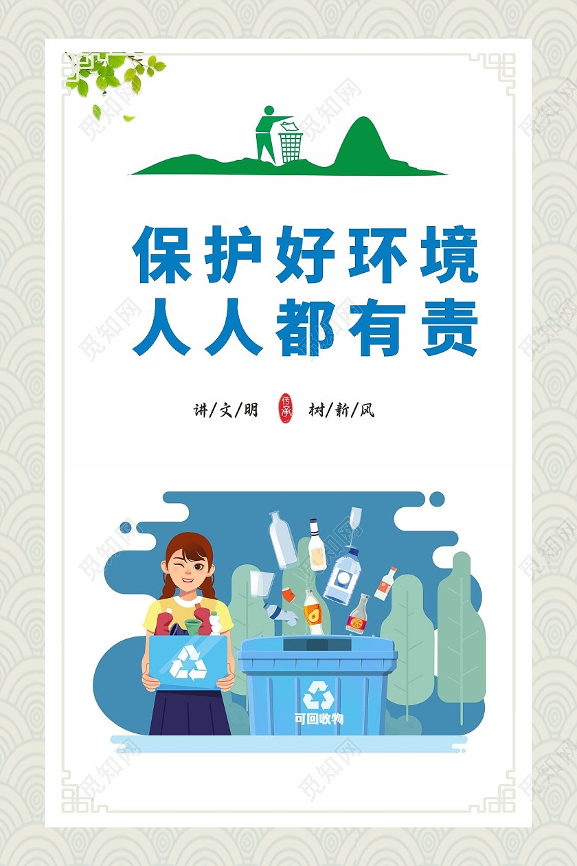 古风简约垃圾分类保护环境人人有责保护环境套图