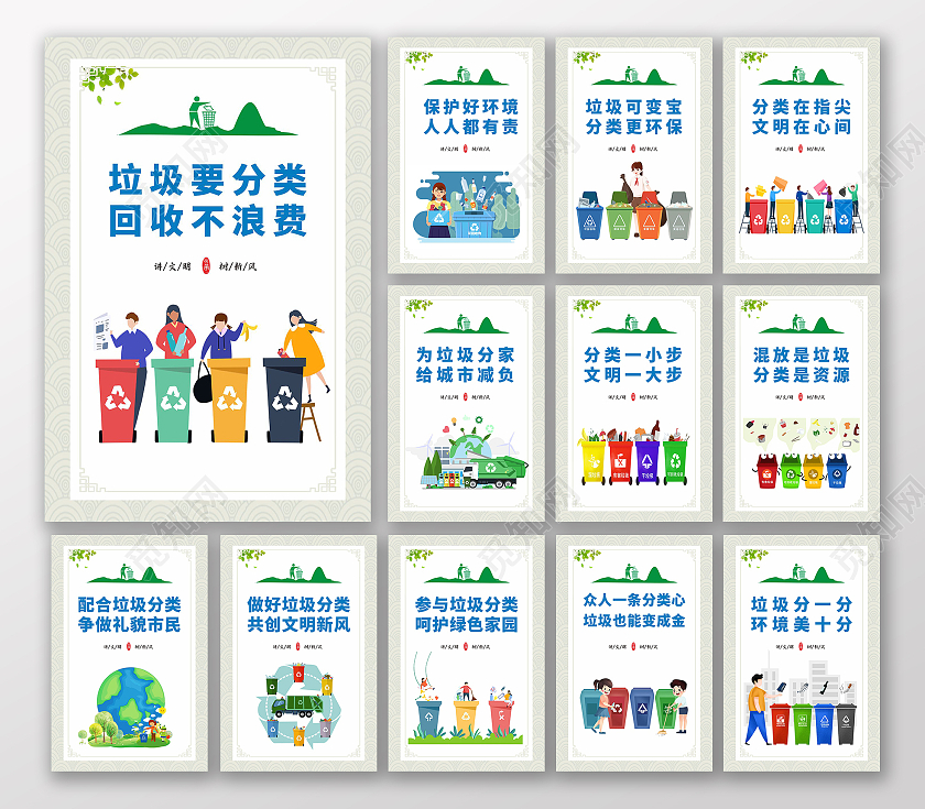 古风简约垃圾分类保护环境人人有责保护环境套图