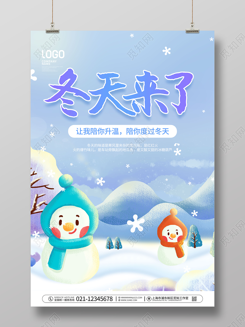 简约风冬天来了节日宣传海报传统节日海报