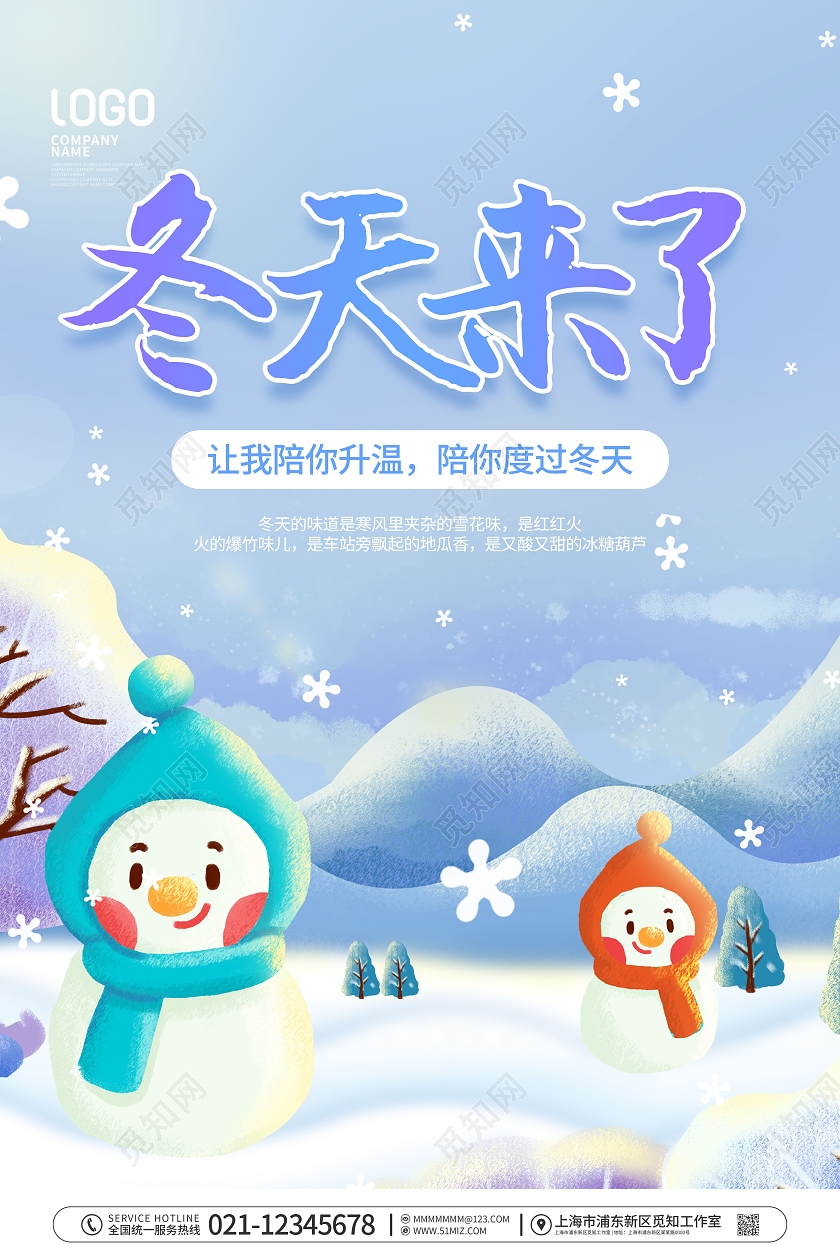 简约风冬天来了节日宣传海报传统节日海报