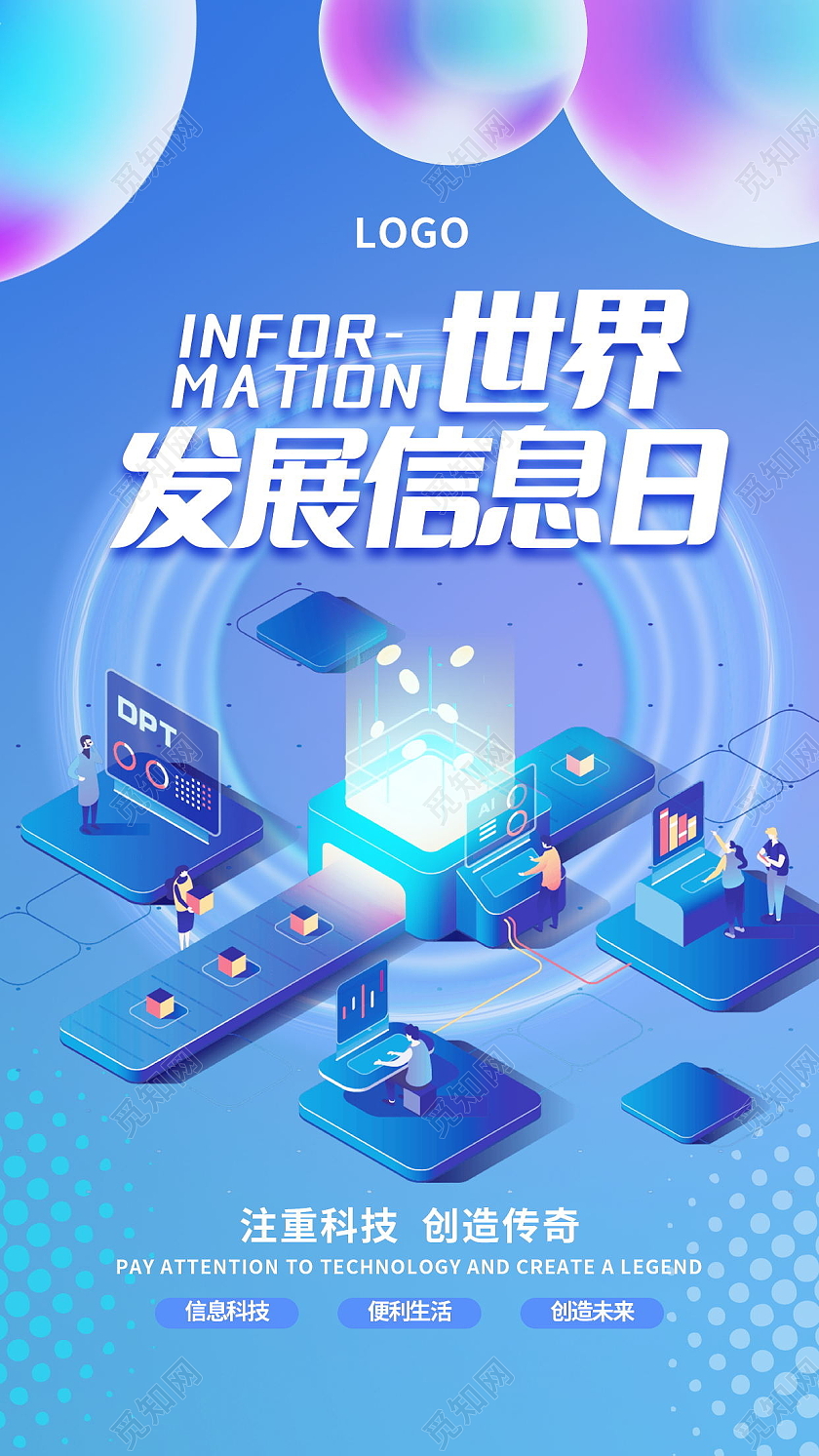 蓝色大气世界发展信息日手机海报模板设计
