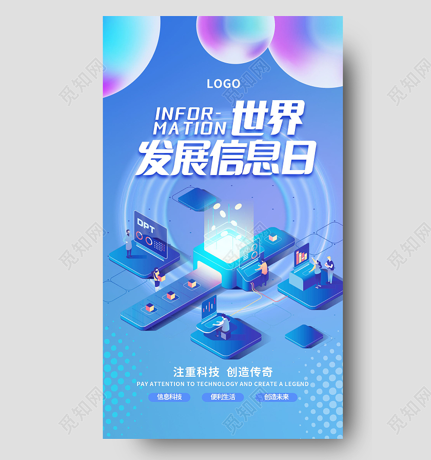 蓝色大气世界发展信息日手机海报模板设计
