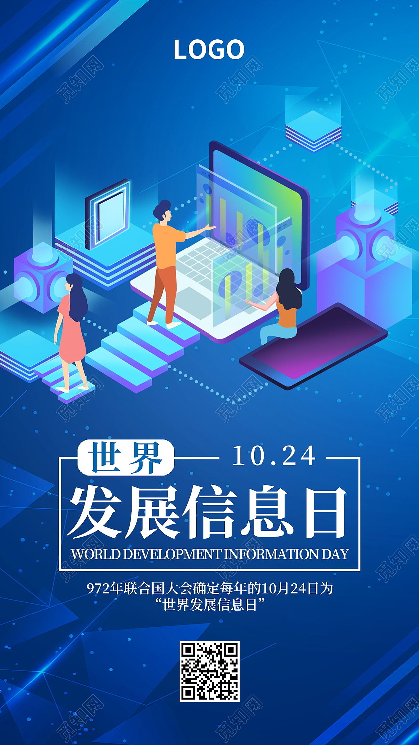 蓝色大气世界发展信息日手机海报模板设计