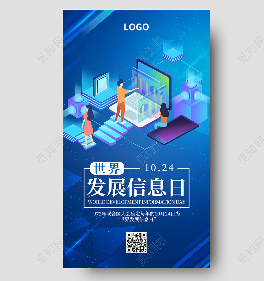 蓝色大气世界发展信息日手机海报模板设计