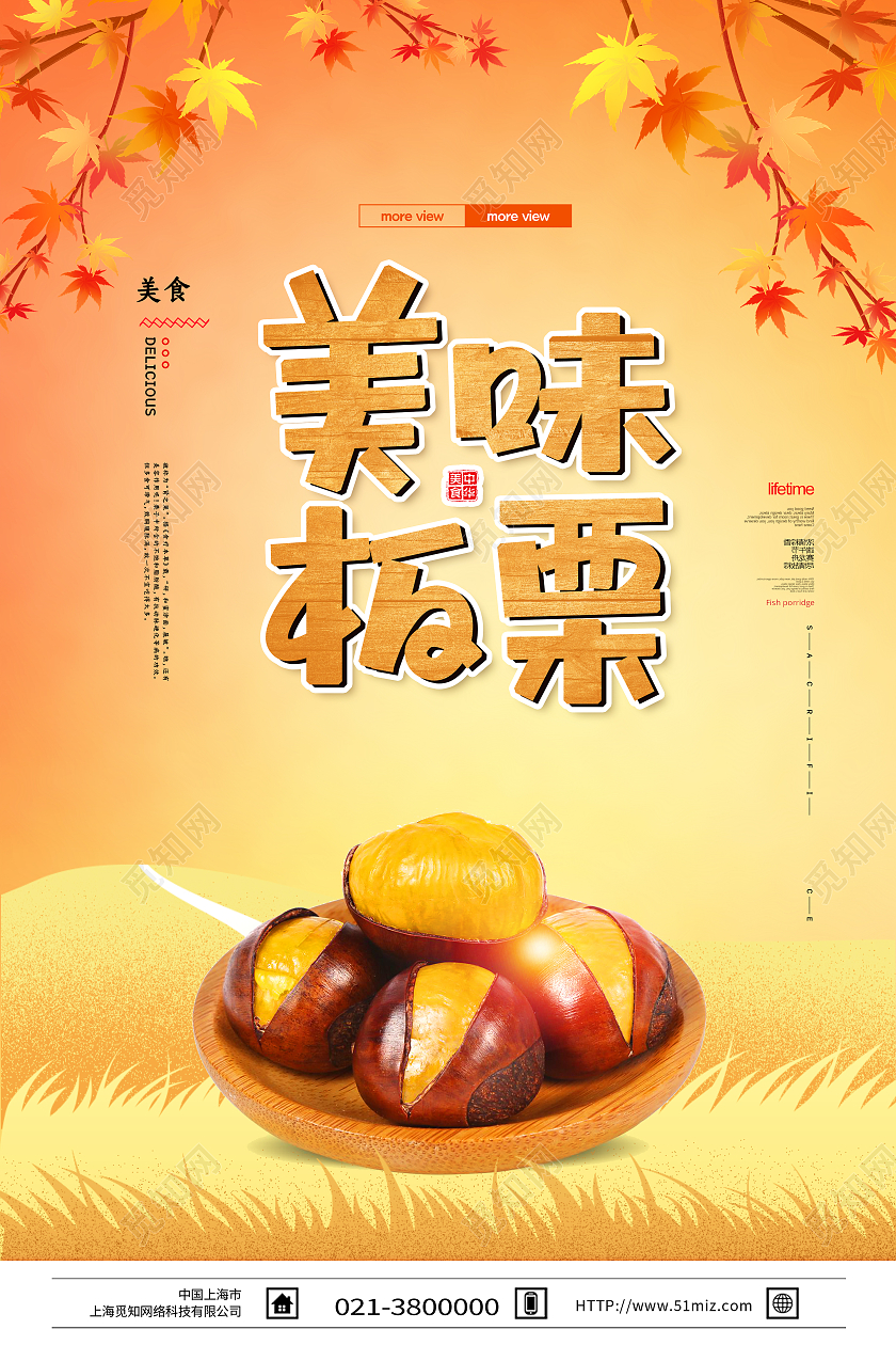 黄色简约美味板栗干果板栗美食板栗海报