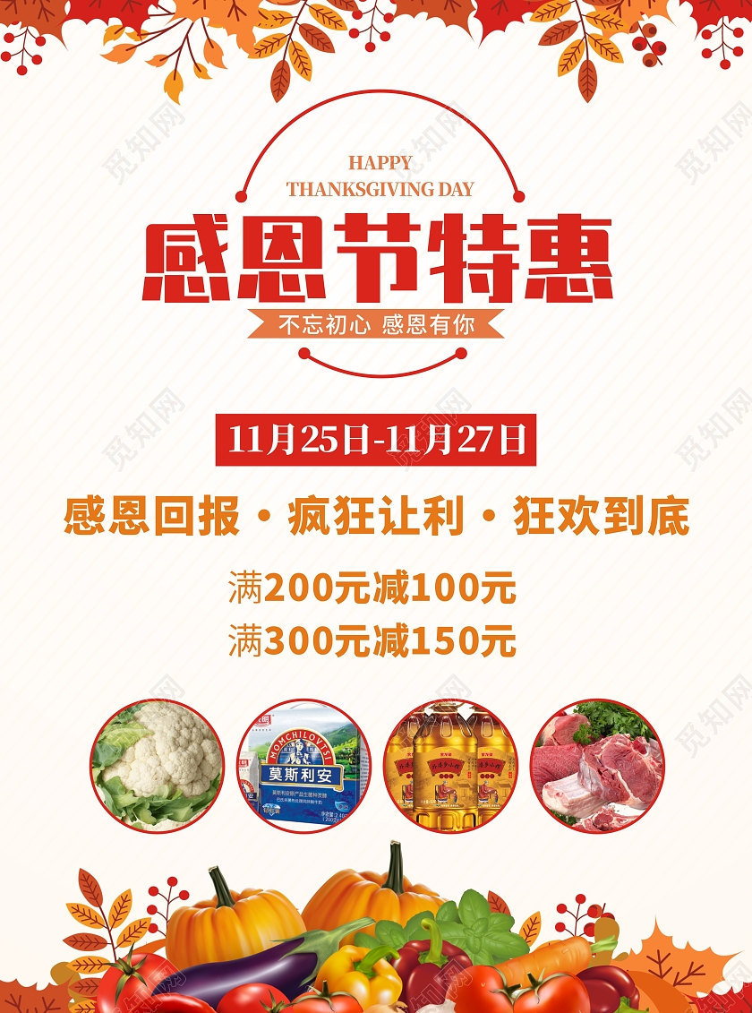橙色感恩节超市促销宣传单商场促销感恩节超市商场宣传单感恩节超市宣传单
