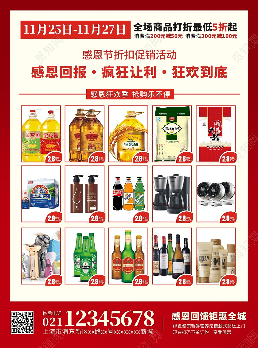 红色感恩节超市促销宣传单商场促销感恩节超市商场宣传单感恩节超市宣传单