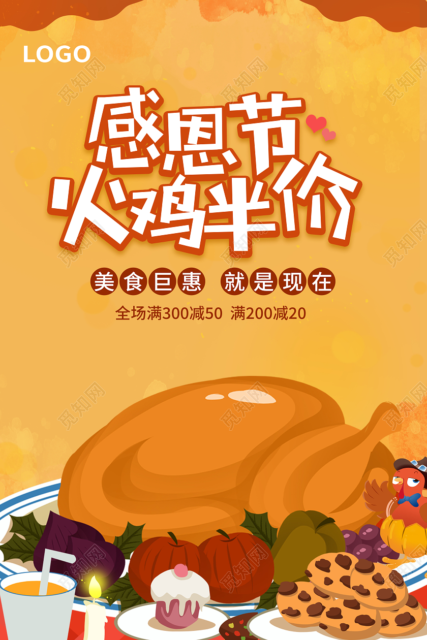 橙色插画感恩节火鸡半价促销海报感恩节餐饮