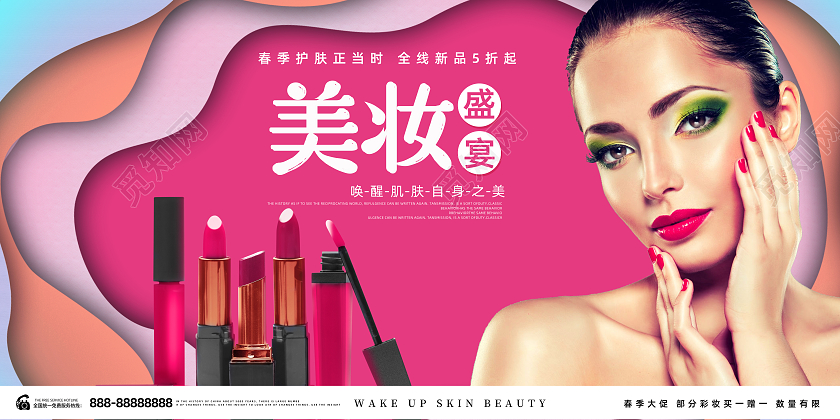 粉蓝色卡通手绘剪纸风美妆盛宴展板彩色剪纸风美妆盛宴医疗美容展板