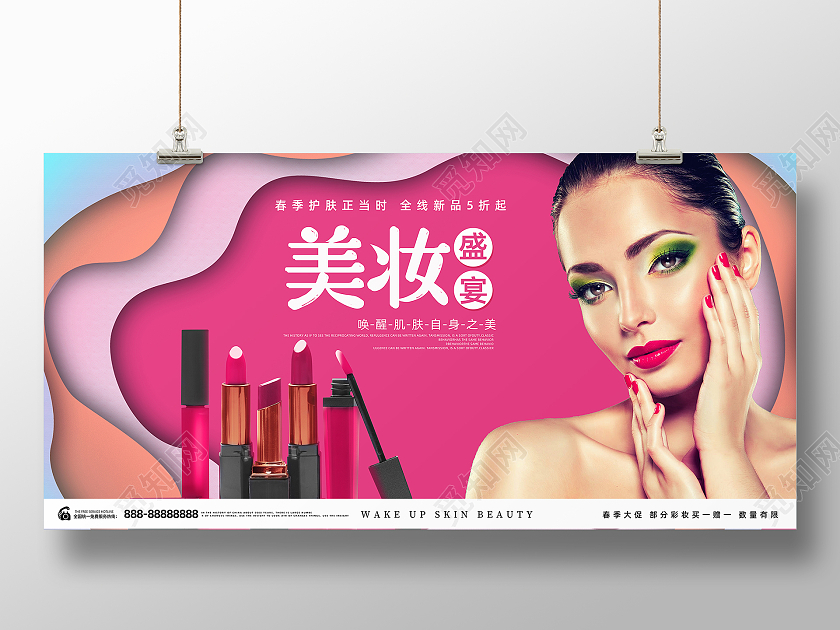 粉蓝色卡通手绘剪纸风美妆盛宴展板彩色剪纸风美妆盛宴医疗美容展板