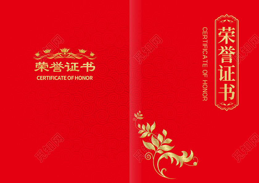 红色简约荣誉证书封面证书烫金封面