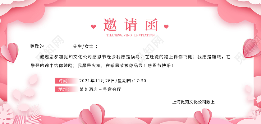 粉色简约唯美剪纸风感恩有你感恩节邀请函
