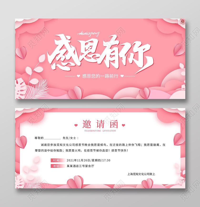 粉色简约唯美剪纸风感恩有你感恩节邀请函