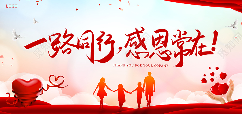 红色简约大气渐变风一路同行感恩常在感恩节邀请函