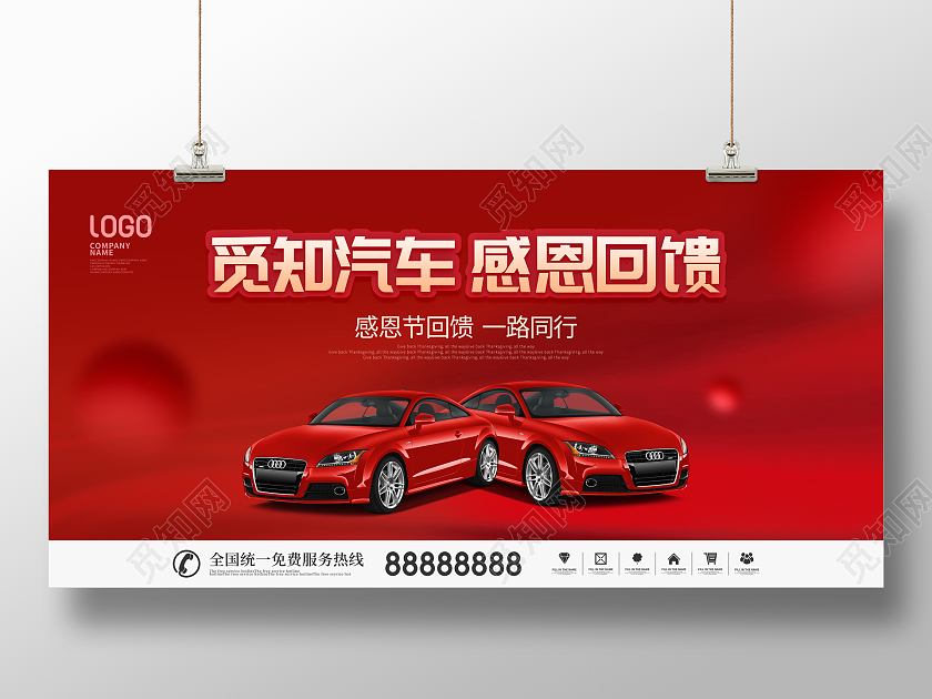 简约风红色喜庆感恩回馈节节日宣传展板汽车感恩节