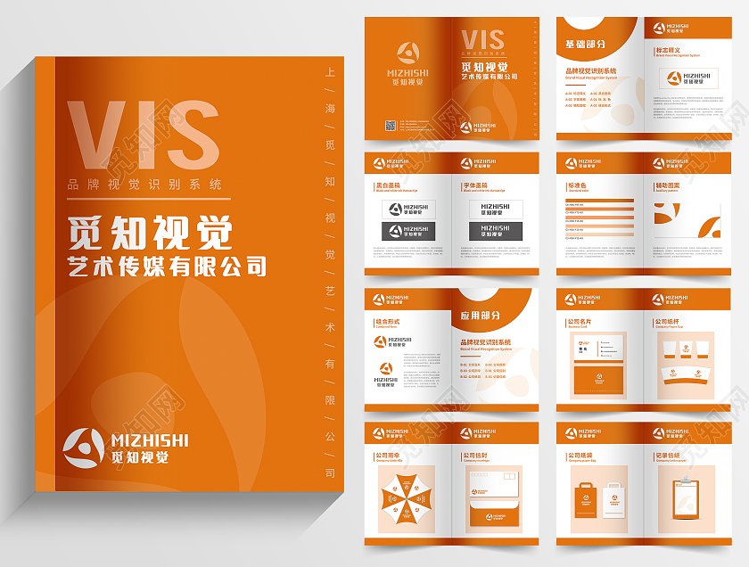 橘黄色VI手册公司企业品牌手册宣传册模板vis视觉识别系统手册