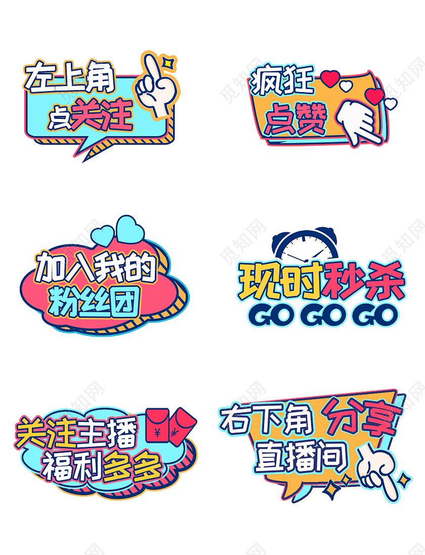 彩色卡通直播带货直播间氛围手举牌直播手举牌