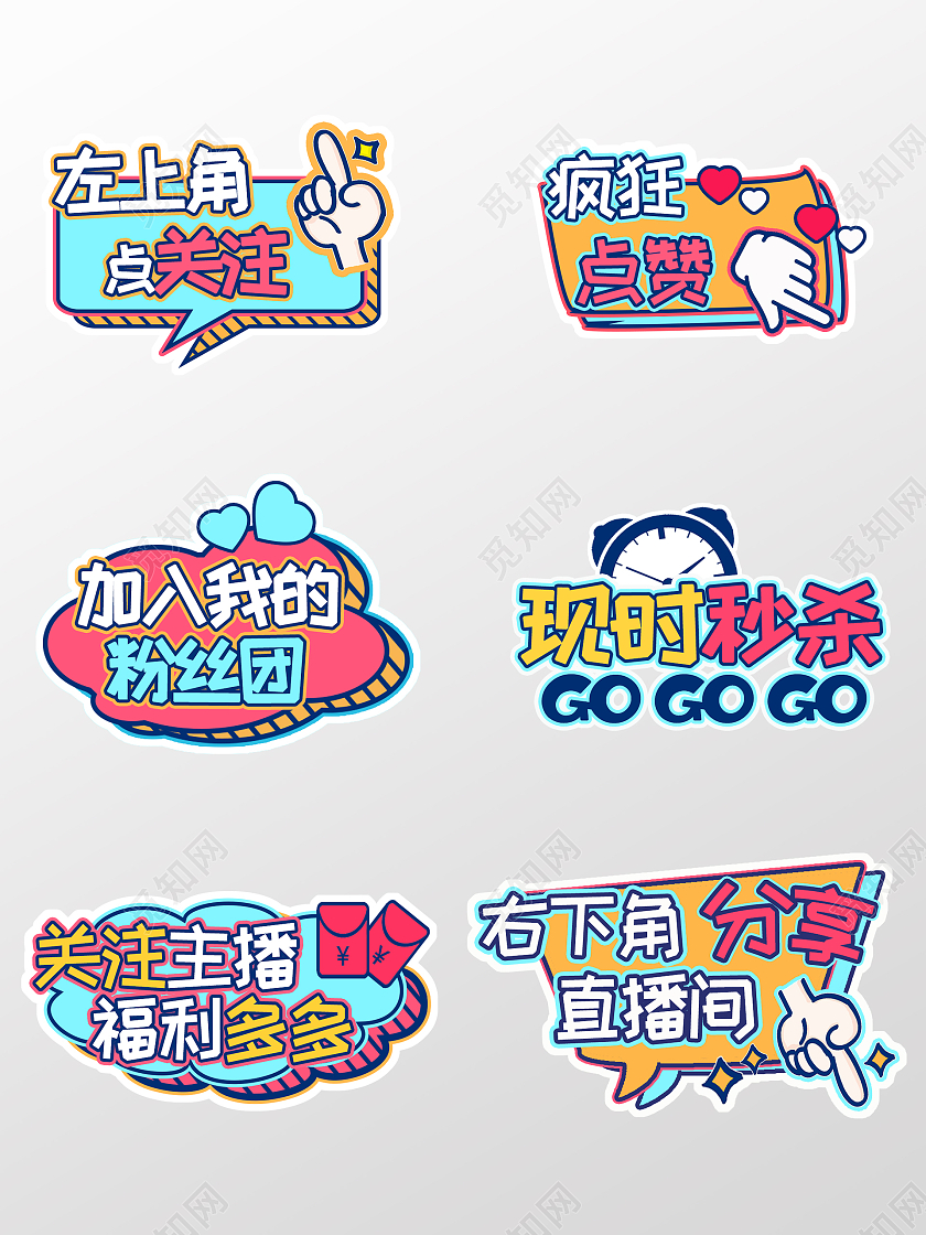 彩色卡通直播带货直播间氛围手举牌直播手举牌