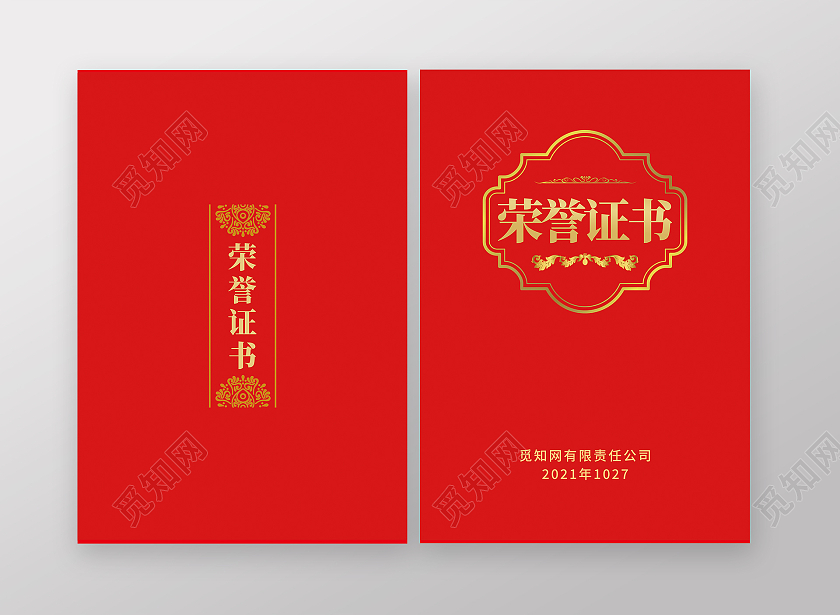 红色荣誉证书模板获奖证书荣誉证书封面