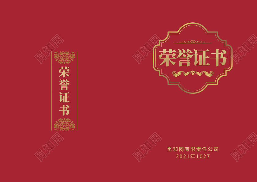 红色荣誉证书模板获奖证书荣誉证书封面
