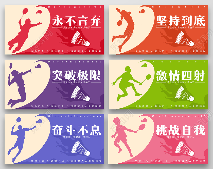 彩色大气激情满满运动会羽毛球宣传套图羽毛球套图