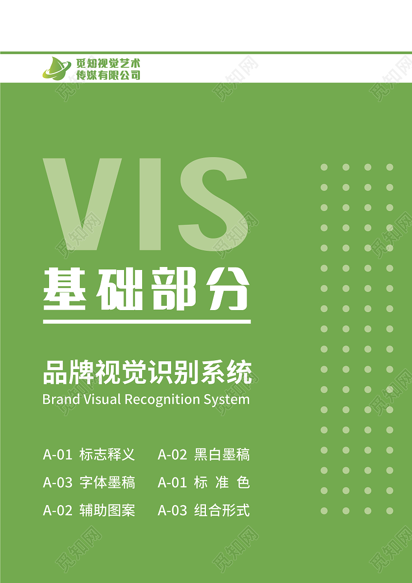 绿色VI手册公司企业品牌手册宣传册模板vis视觉识别系统vis视觉识别系统手册