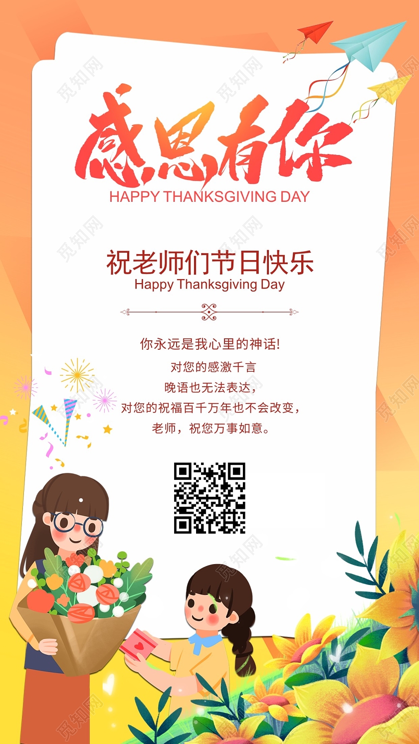 黄色简约感恩有你感恩的心感谢有你致亲爱的老师们感恩节老师贺卡