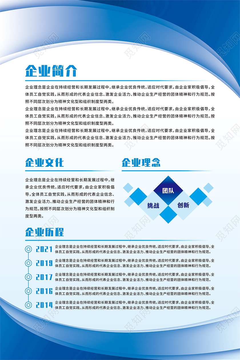 蓝色渐变线条企业简介企业理念宣传栏企业简介海报
