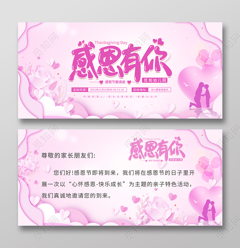 粉紫色插画手绘感恩有你感恩节邀请函