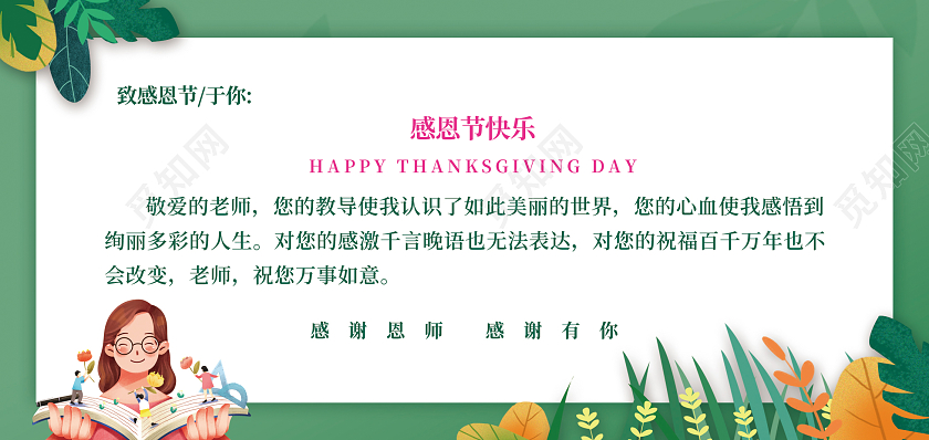 绿色插画感恩有你感恩节老师贺卡感恩节快乐感恩老师贺卡