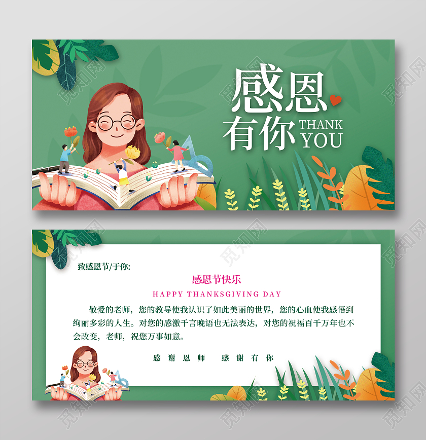 绿色插画感恩有你感恩节老师贺卡感恩节快乐感恩老师贺卡