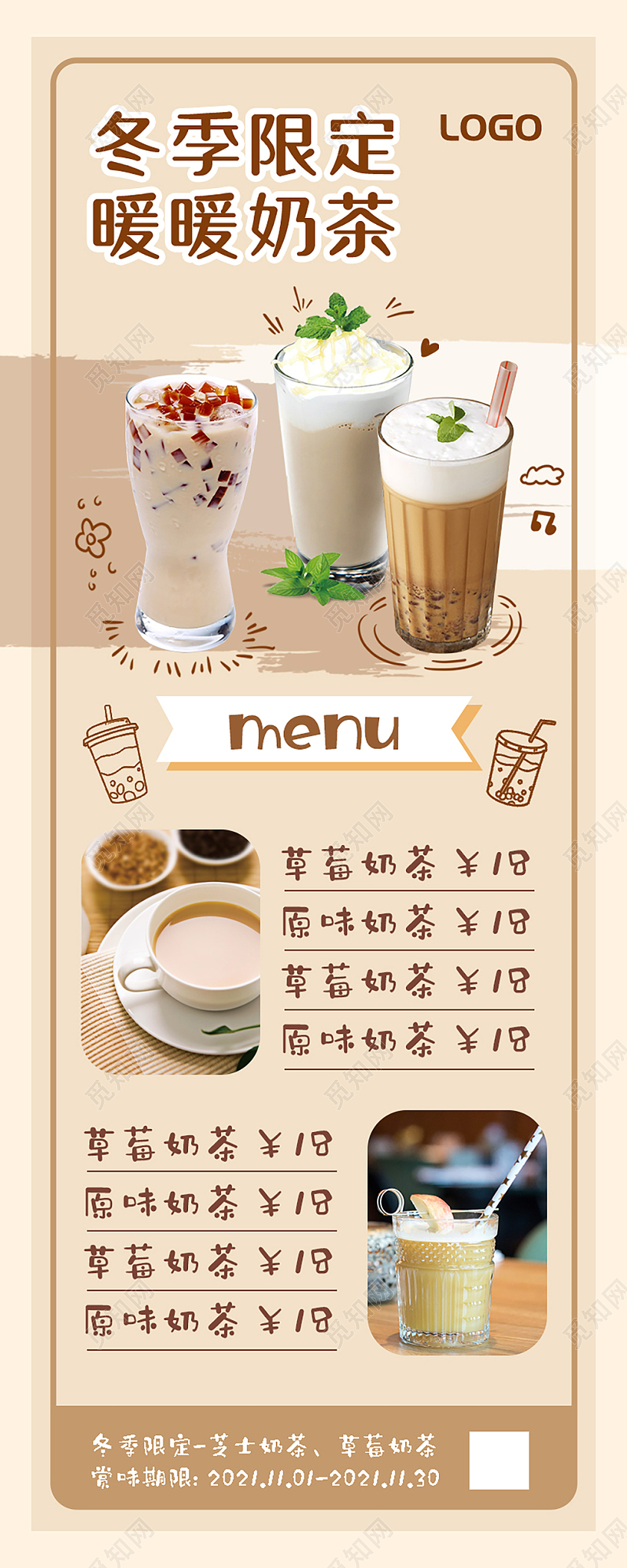 浅咖色可爱小清新冬季奶茶促销手机海报长图冬季热饮手机长图