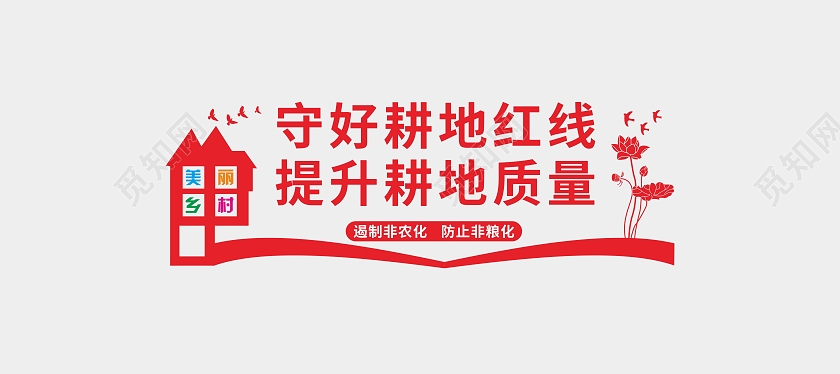 红色简约大气守好耕地红线提升耕地质量农业文化墙