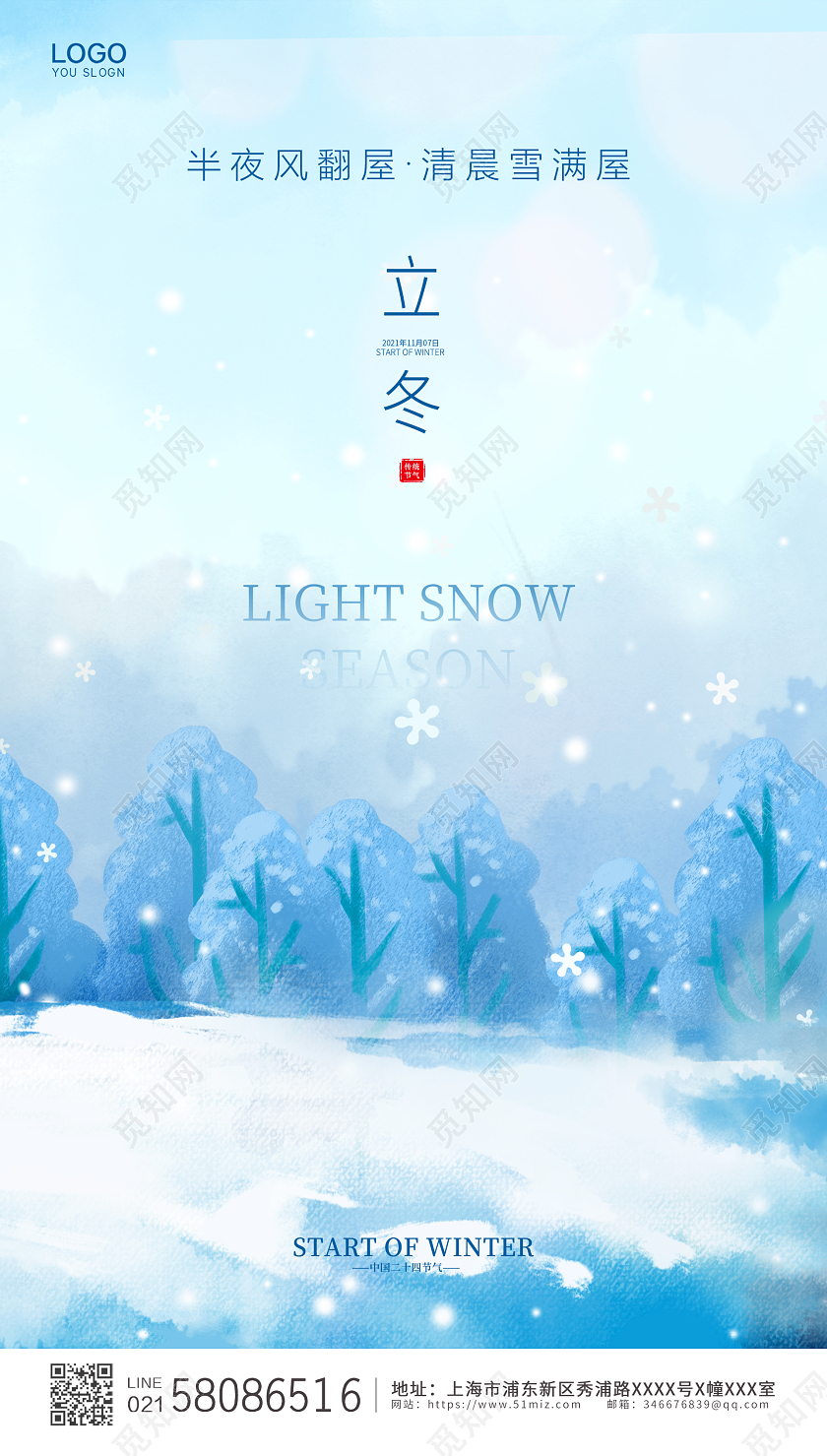 蓝色简约卡通传统二十四节气立冬ui手机宣传海报立冬ui手机海报