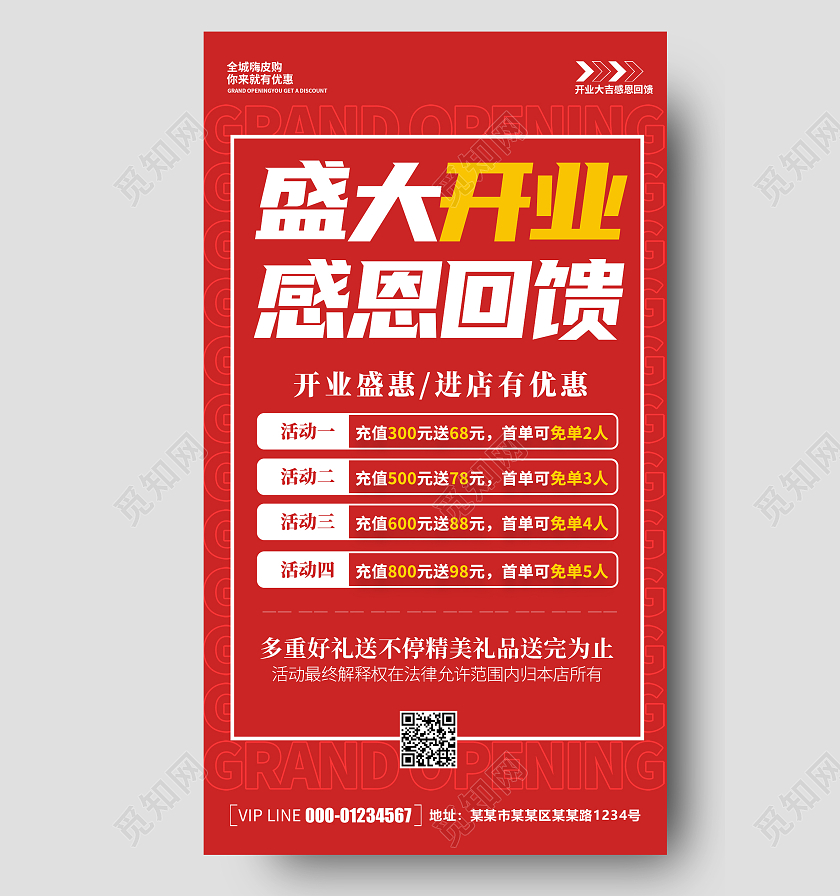 红色喜庆简约大气盛大开业感恩回馈ui手机海报盛大开业手机文案海报
