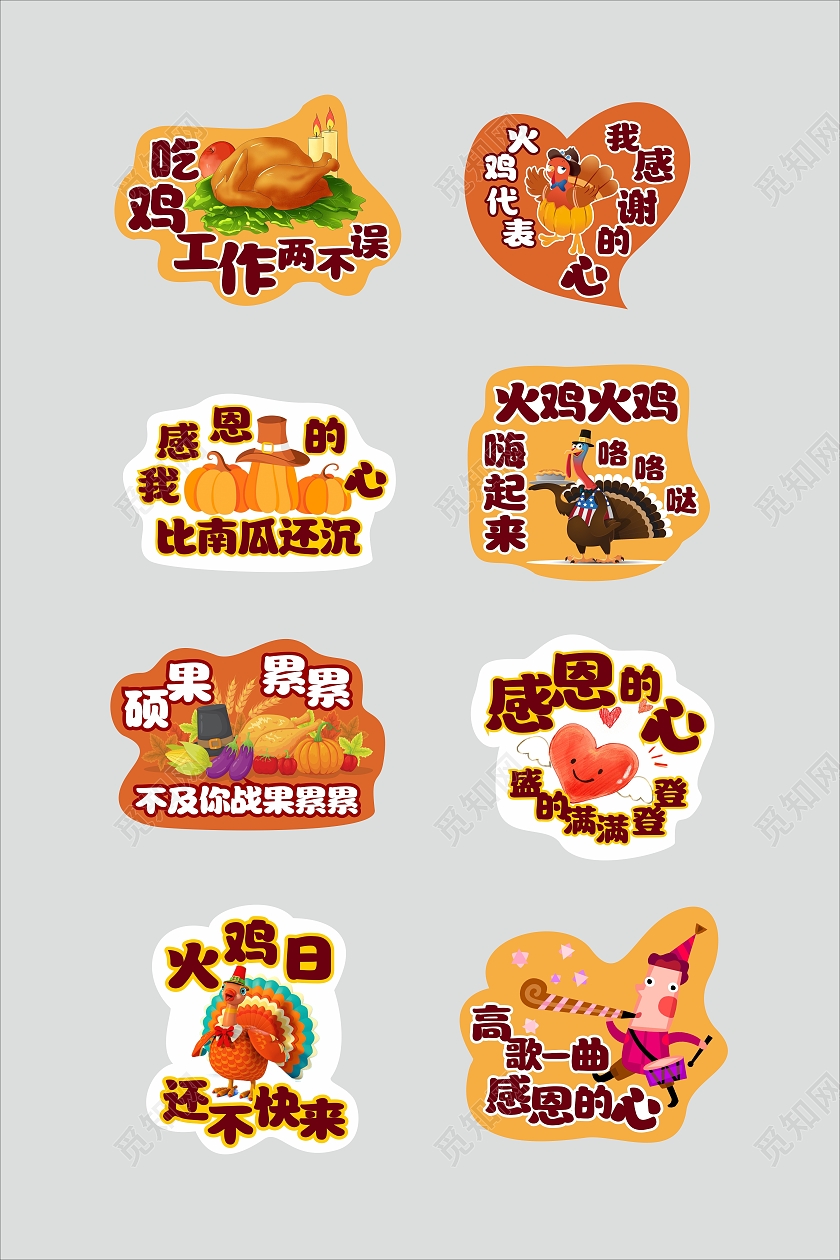 粉紫色温馨感恩节异形拍照手举牌感恩节手举牌