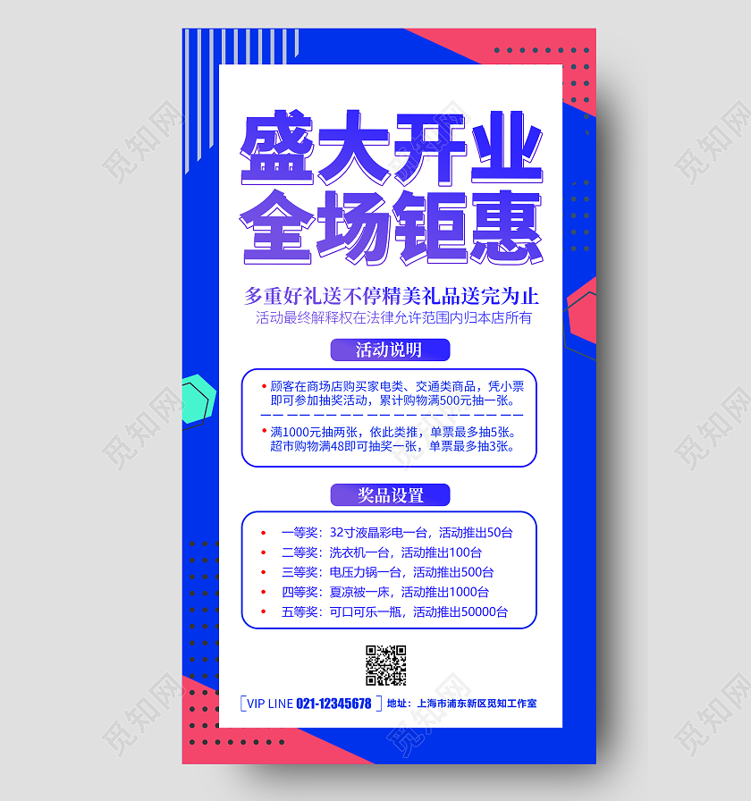 卡通创意简约盛大开业全场钜惠ui手机海报盛大开业手机文案海报