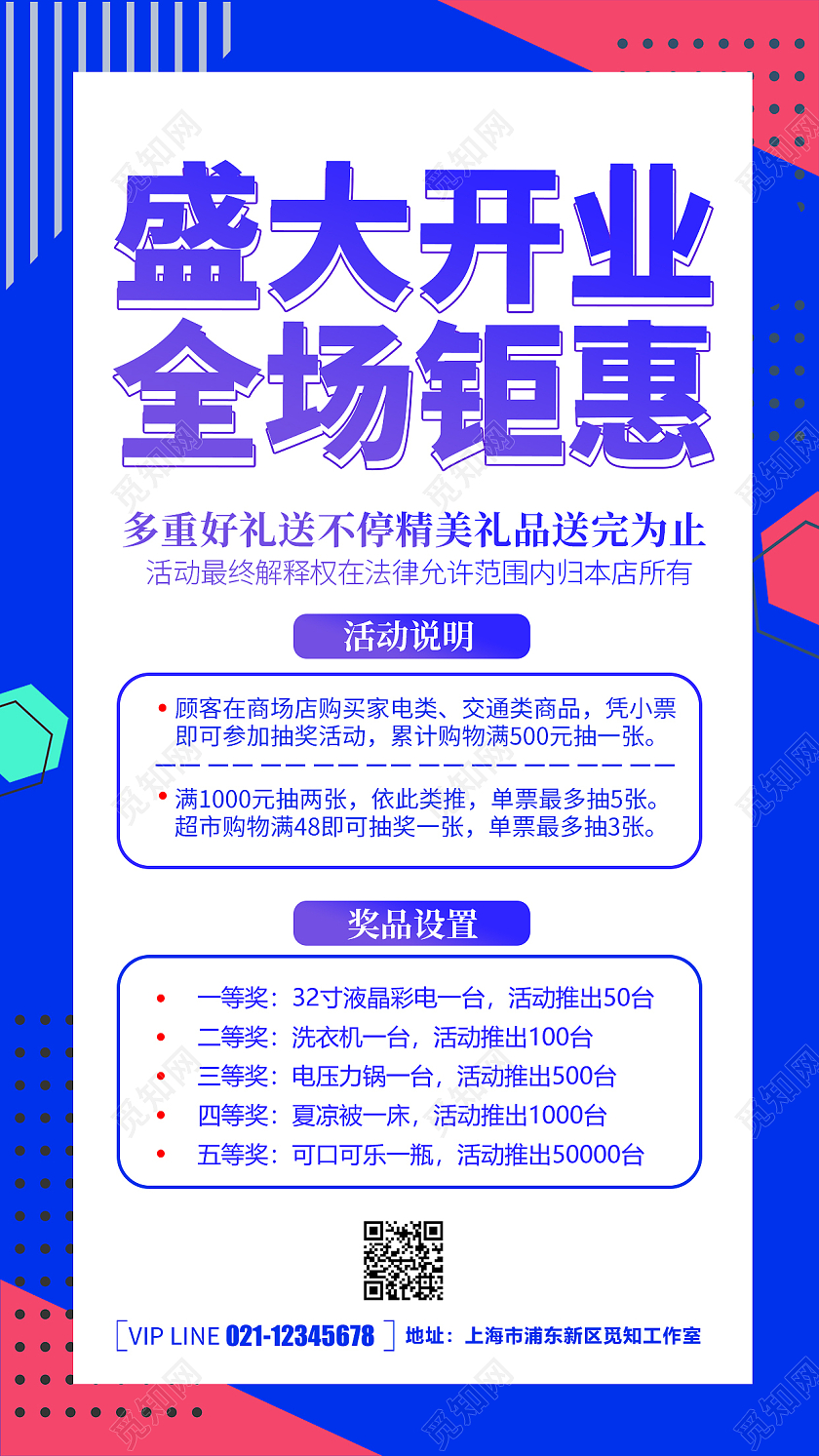 卡通创意简约盛大开业全场钜惠ui手机海报盛大开业手机文案海报