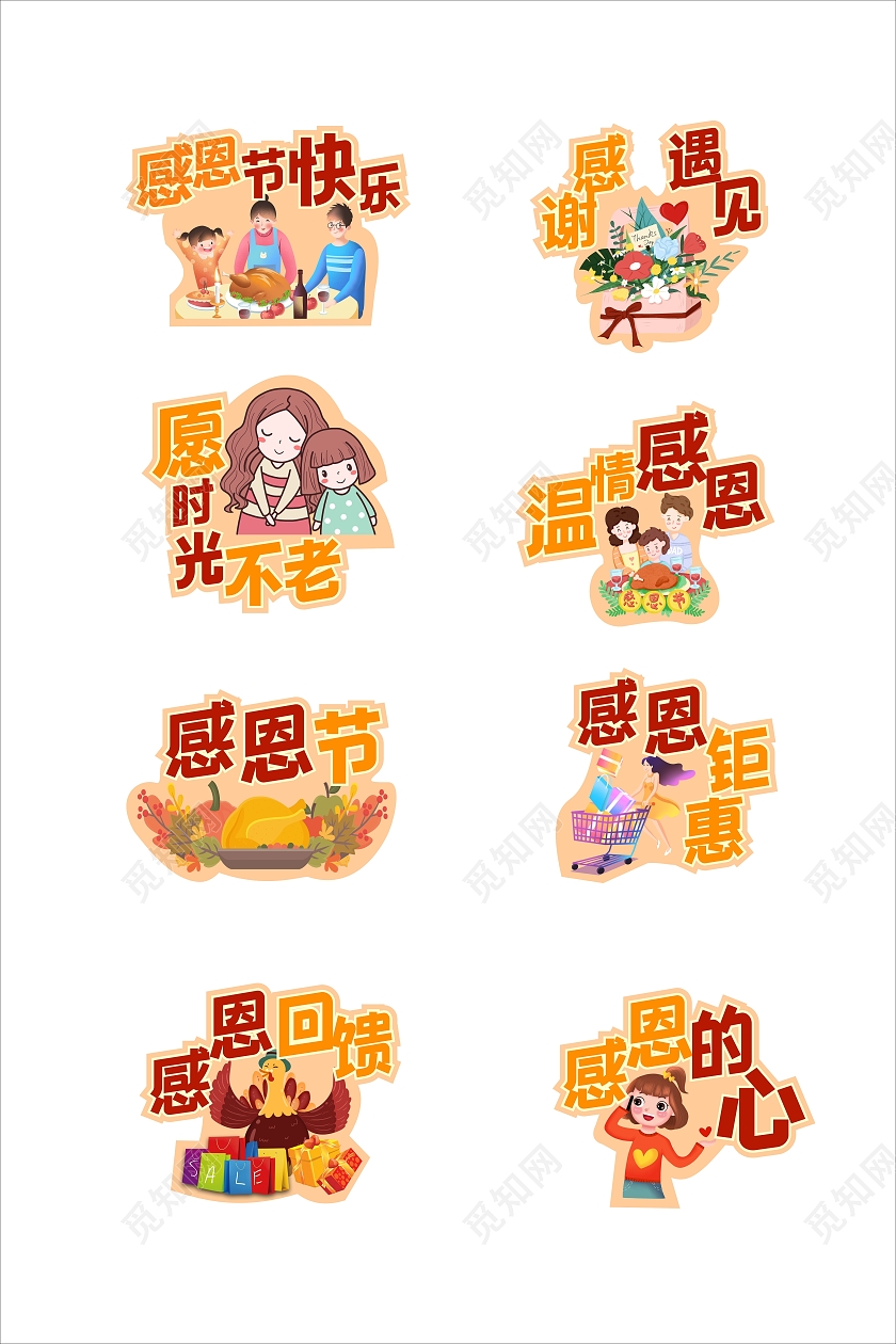 橘色暖色温馨感恩节异形拍照手举牌感恩节手举牌