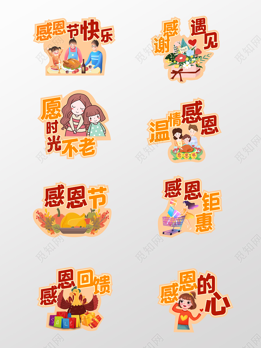 橘色暖色温馨感恩节异形拍照手举牌感恩节手举牌